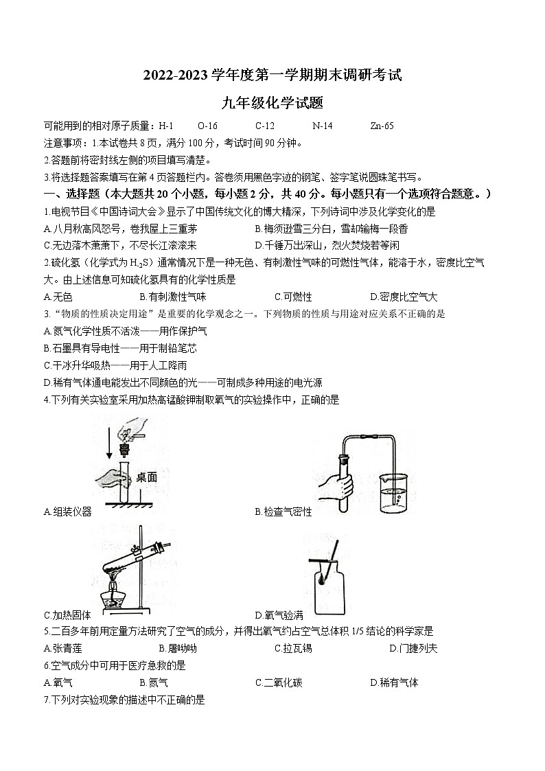 河北省保定市顺平县2022-2023学年九年级上学期期末化学试题(含答案)01