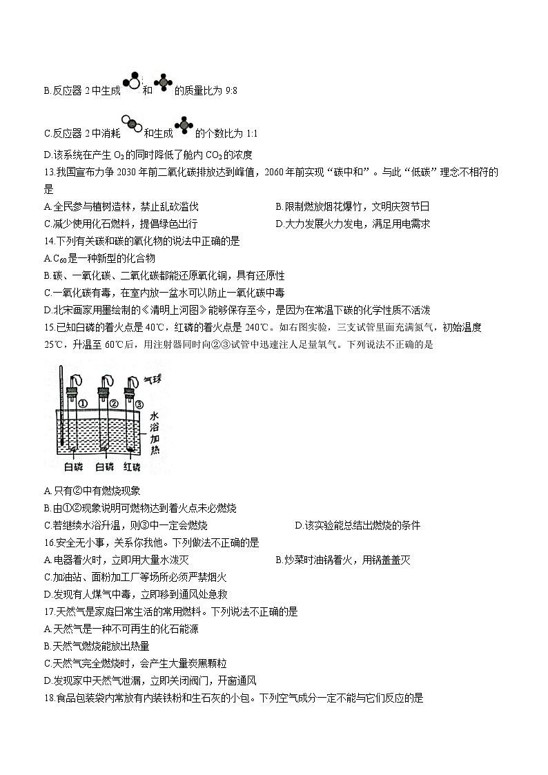 河北省保定市顺平县2022-2023学年九年级上学期期末化学试题(含答案)03