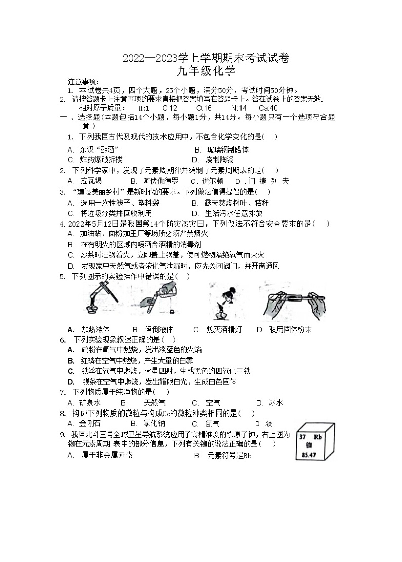 河南省新乡市长垣市2022-2023学年九年级上学期期末联考化学试题(含答案)01