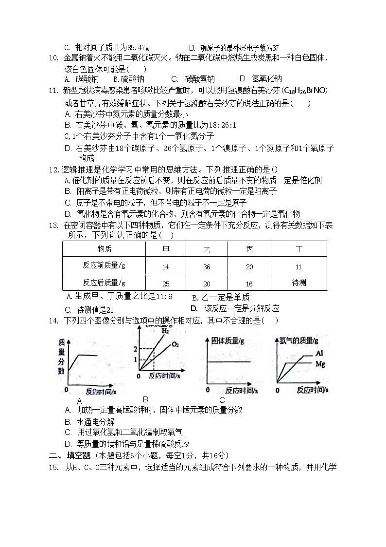 河南省新乡市长垣市2022-2023学年九年级上学期期末联考化学试题(含答案)02
