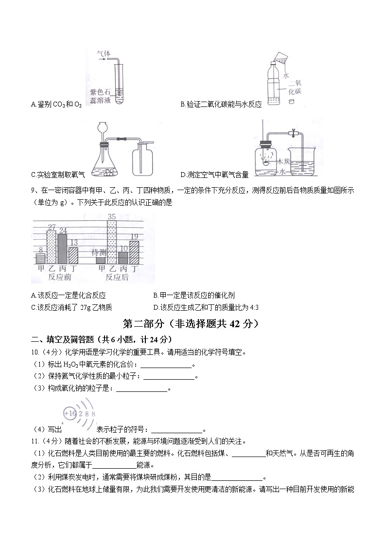 陕西省商南县富水镇初级中学2022-2023学年九年级上学期期末化学试题(含答案)第3页