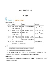 人教版九年级下册课题 2 金属的化学性质优秀随堂练习题