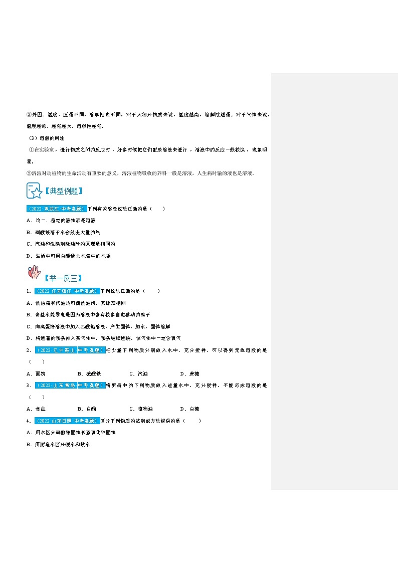 9.1  溶液的形成-九年级化学下册精讲精练（人教版）（原卷版）第3页