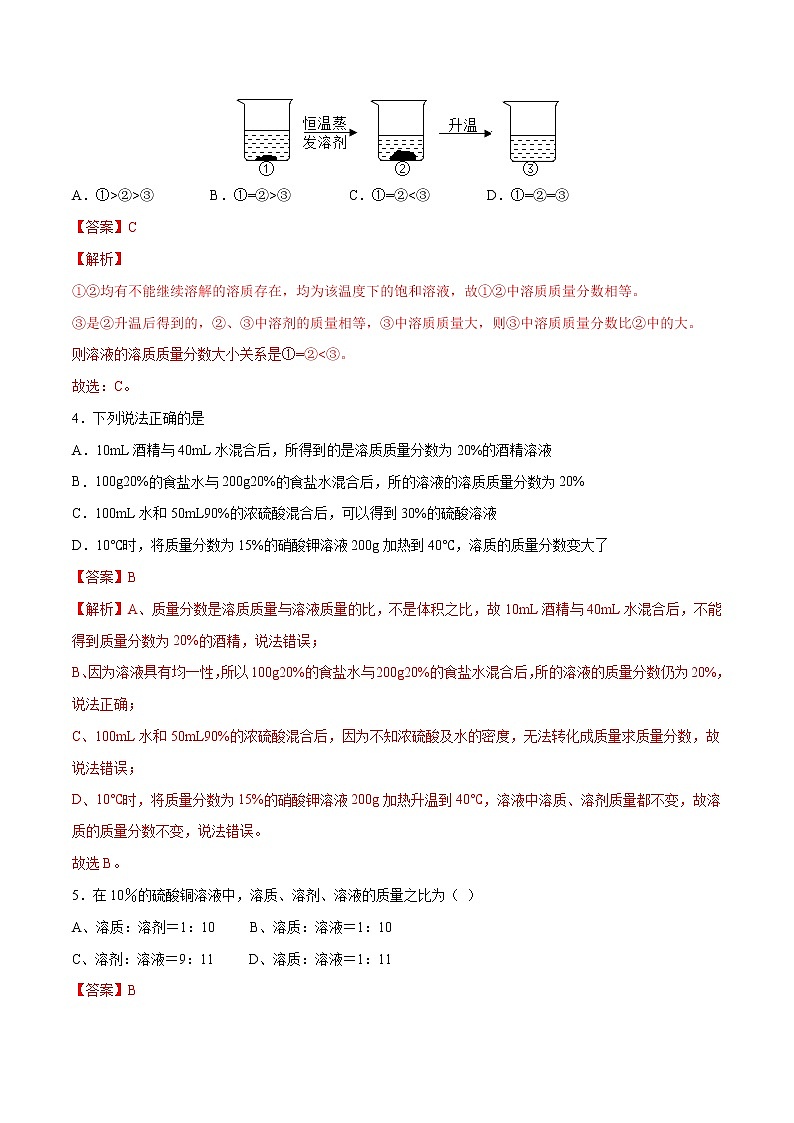 9.3.1  溶液的浓度-九年级化学上册精讲精练（人教版）（解析版）第3页