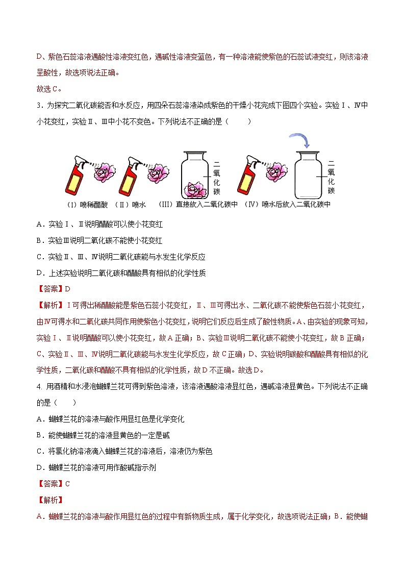 10.1.1 常见的酸及性质 -九年级化学下册精讲精练（人教版）（解析版）第3页