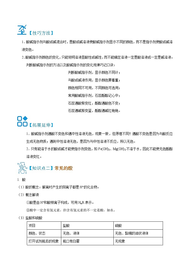 10.1.1 常见的酸及性质 -九年级化学下册精讲精练（人教版）（原卷版）第3页
