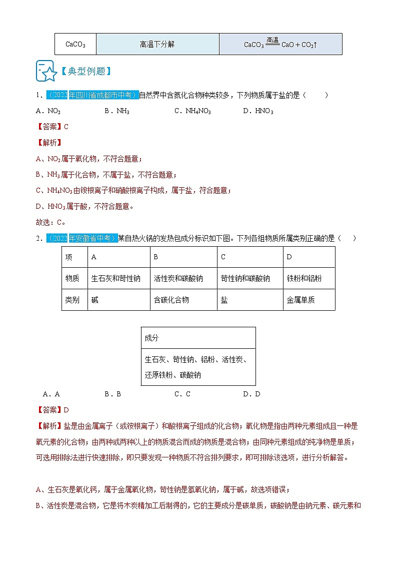 第十一单元 总结提升与章末检测-九年级化学下册精讲精练（人教版）（解析版）第3页