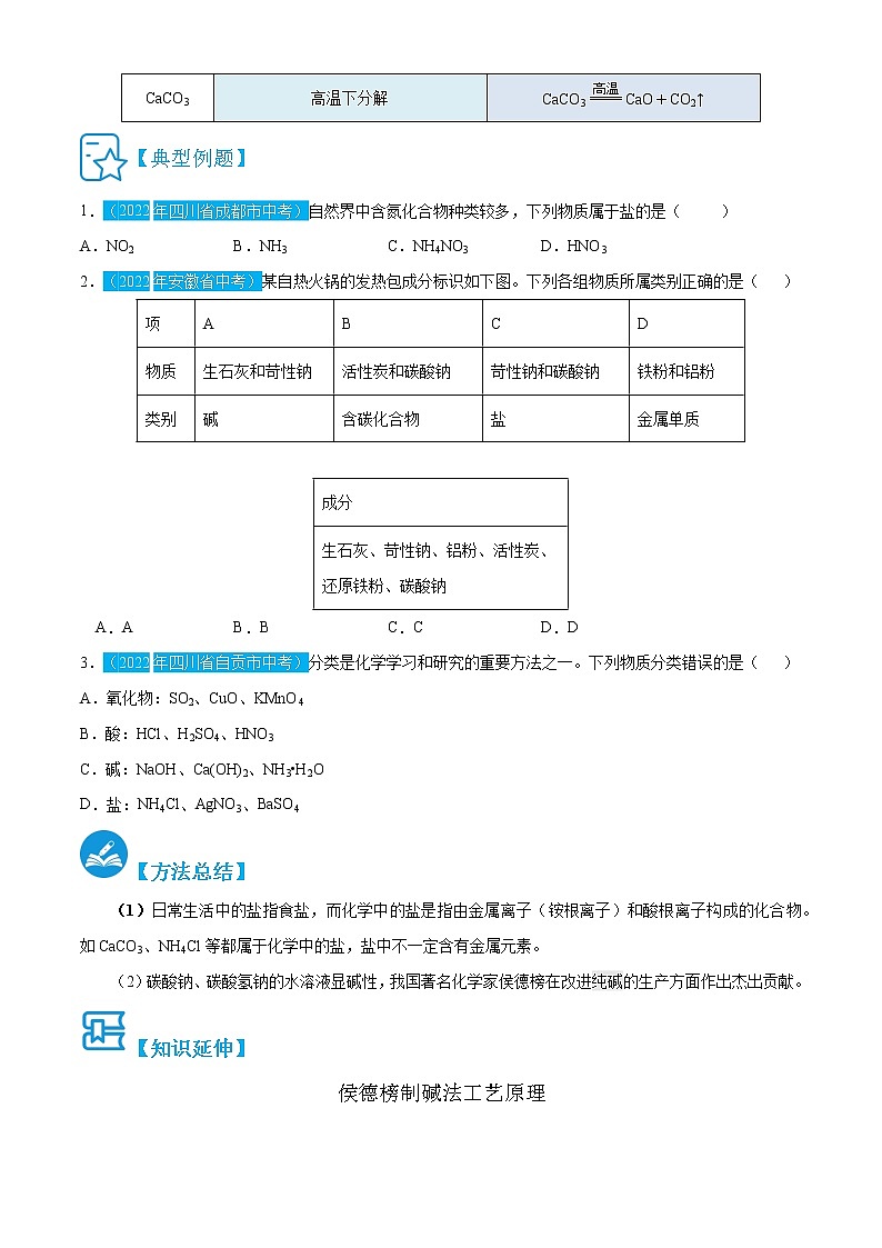 第十一单元 总结提升与章末检测-九年级化学下册精讲精练（人教版）（原卷版）第3页