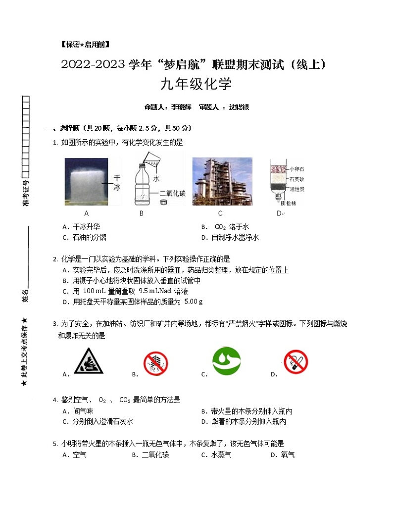 陕西省渭南市澄城县“梦启航”联盟2022-2023学年九年级上学期期末测试（线上）化学试卷(含答案)第1页