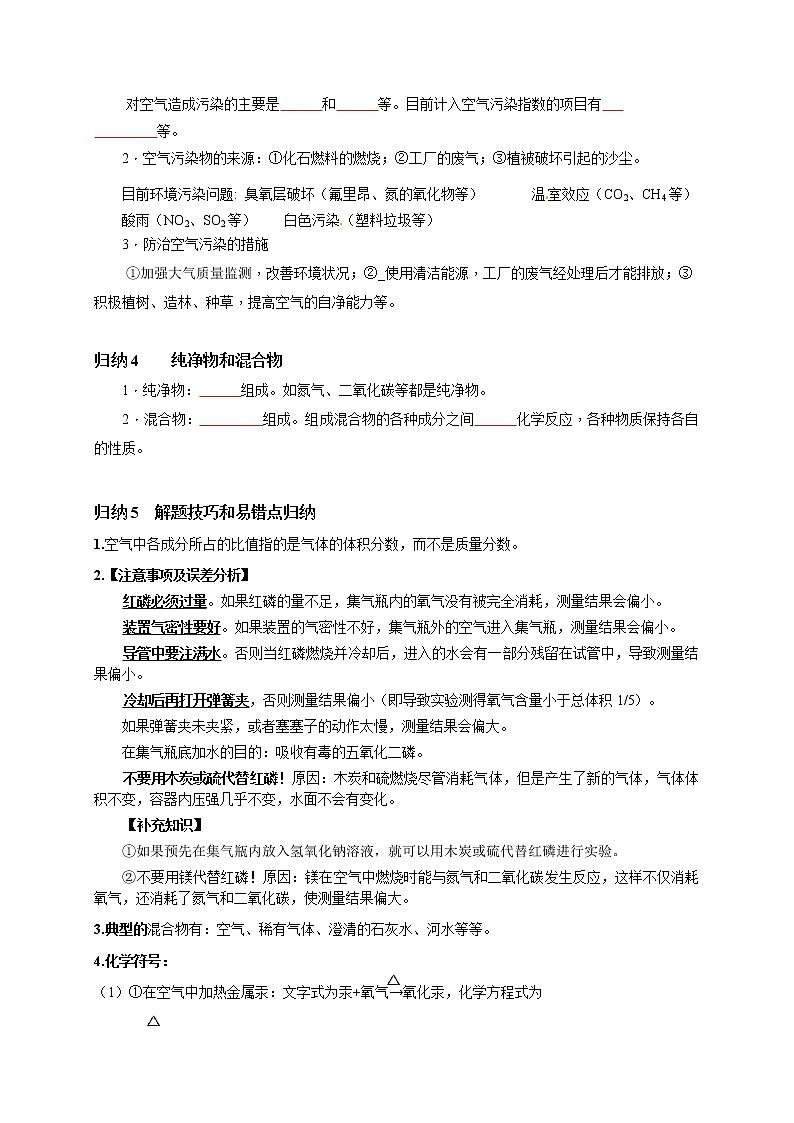 初中化学中考复习 考点 04 空气  （学生版）第3页