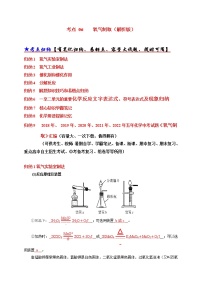 初中化学中考复习 考点 06 氧气制取（解析版）