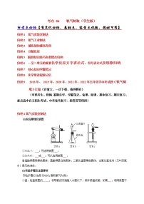 初中化学中考复习 考点 06 氧气制取（学生版）