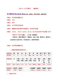 初中化学中考复习 考点 07 分子和原子 （解析版）