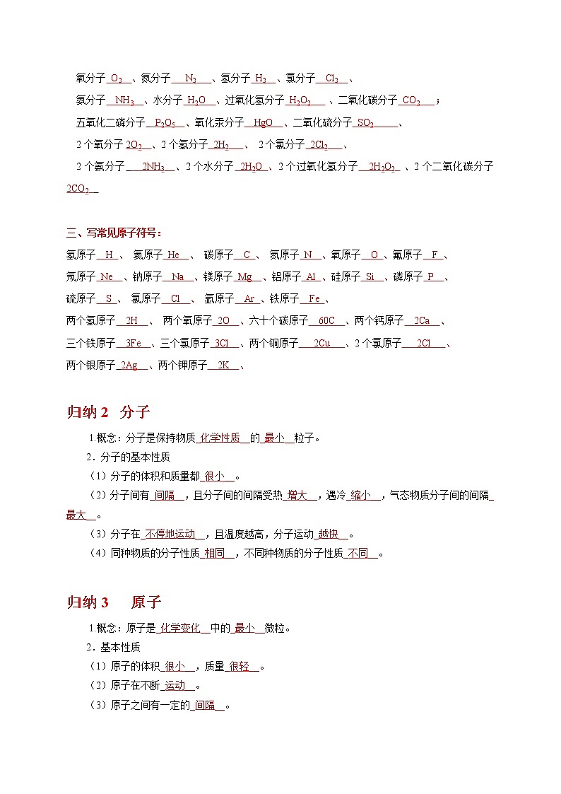 初中化学中考复习 考点 07 分子和原子 （解析版）第2页