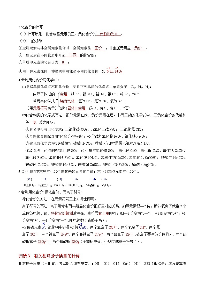 初中化学中考复习 考点 11 化合价与化学式 （解析版）第2页