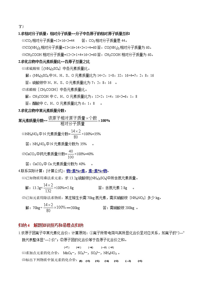 初中化学中考复习 考点 11 化合价与化学式 （解析版）第3页
