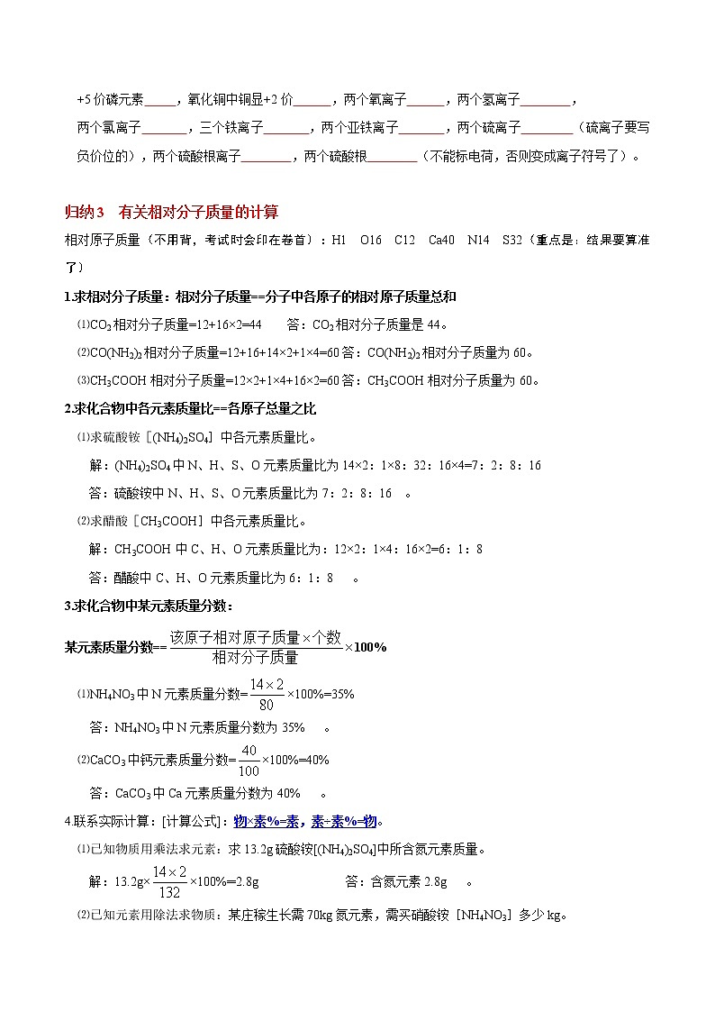 初中化学中考复习 考点 11 化合价与化学式 （学生版）第3页