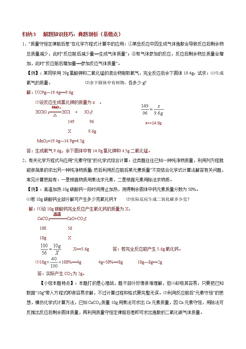 初中化学中考复习 考点 14 化学方程式的计算 （解析版）第3页