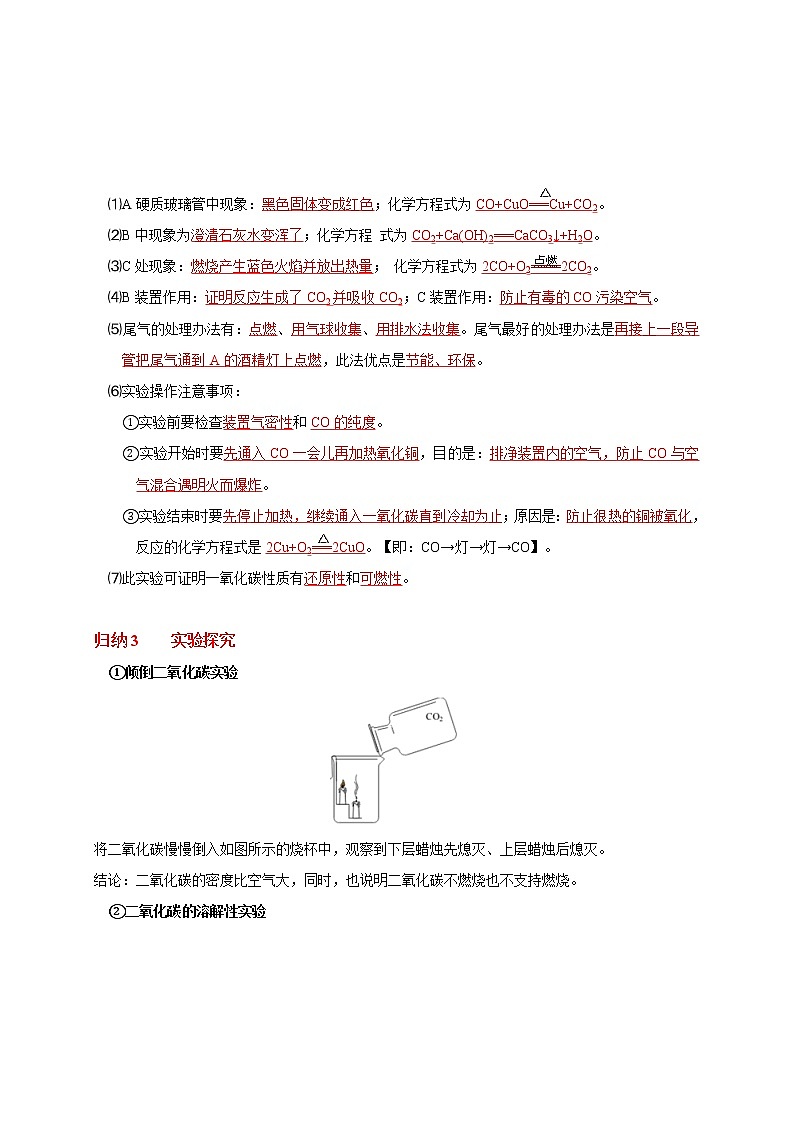 初中化学中考复习 考点 16 碳的氧化物 （解析版）第3页