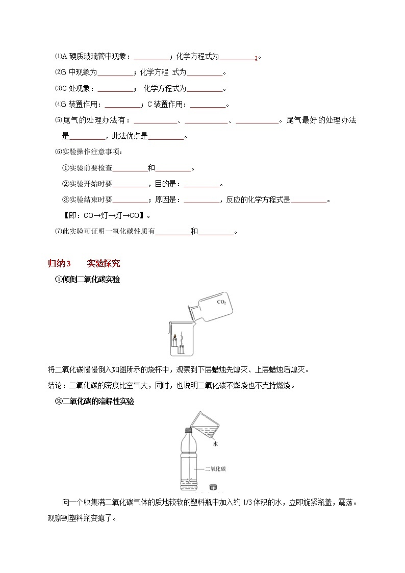 初中化学中考复习 考点 16 碳的氧化物 （学生版）第3页