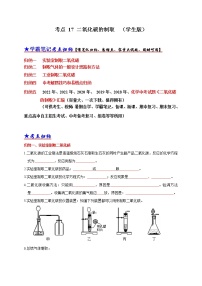 初中化学中考复习 考点 17 二氧化碳的制取（学生版）