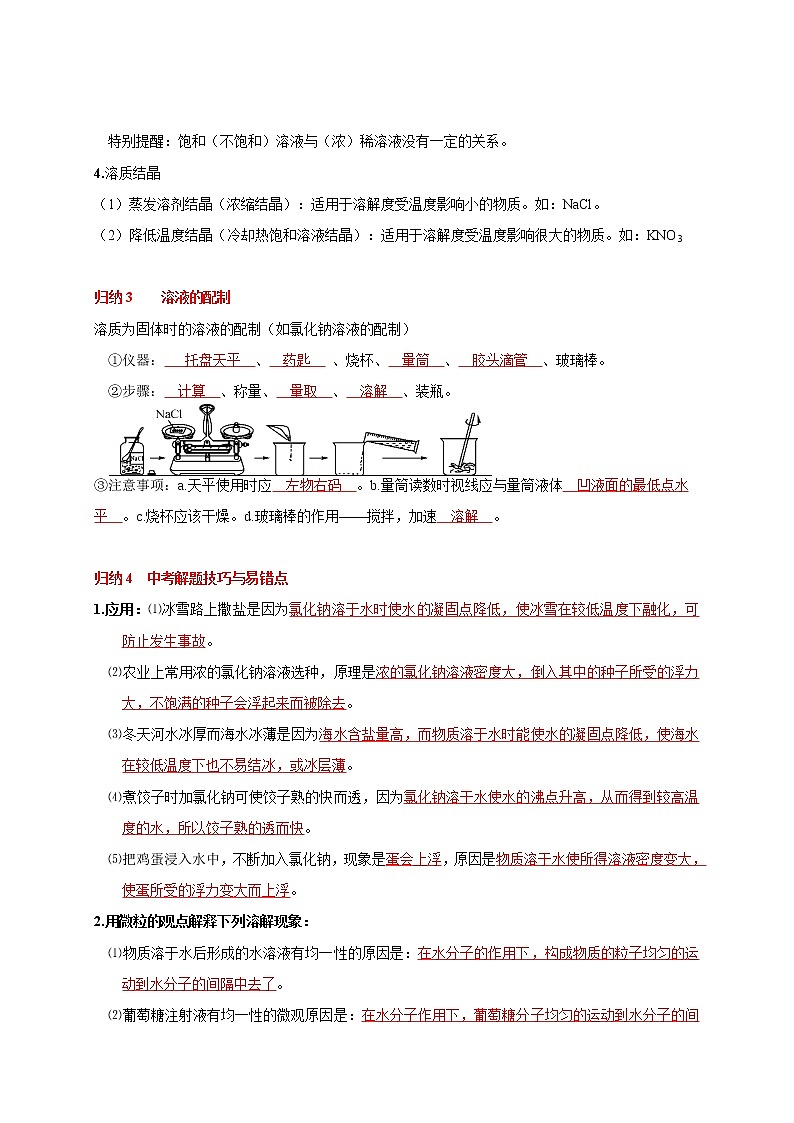 初中化学中考复习 考点 22 溶液及其及配制  （解析版）第3页