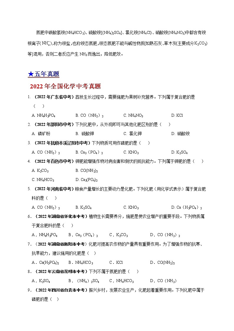 初中化学中考复习 考点 28 化肥 （学生版） 试卷03