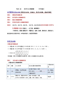 初中化学中考复习 考点 30化学与人类健康 （学生版）