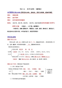 初中化学中考复习 考点 31 化学与材料（解析版）