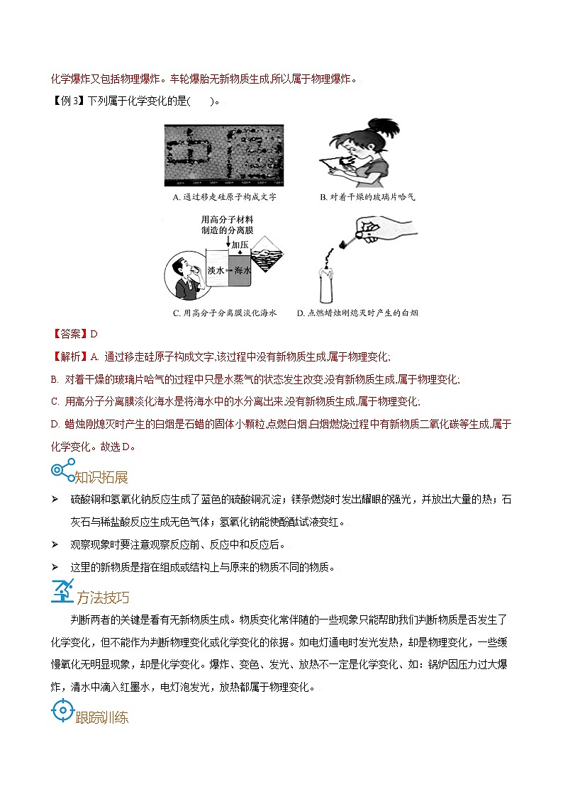 初中化学中考复习 考点01  物质的变化和性质-备战2022年中考化学一轮复习考点帮（解析版）第3页