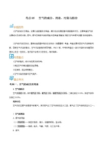 初中化学中考复习 考点05  空气的成分、用途、污染与防治-备战2022年中考化学一轮复习考点帮（解析版）