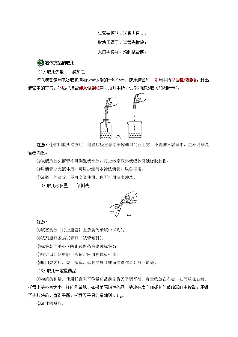 初中化学中考复习 考点04 化学实验基本操作-备战2020年中考化学考点一遍过第2页