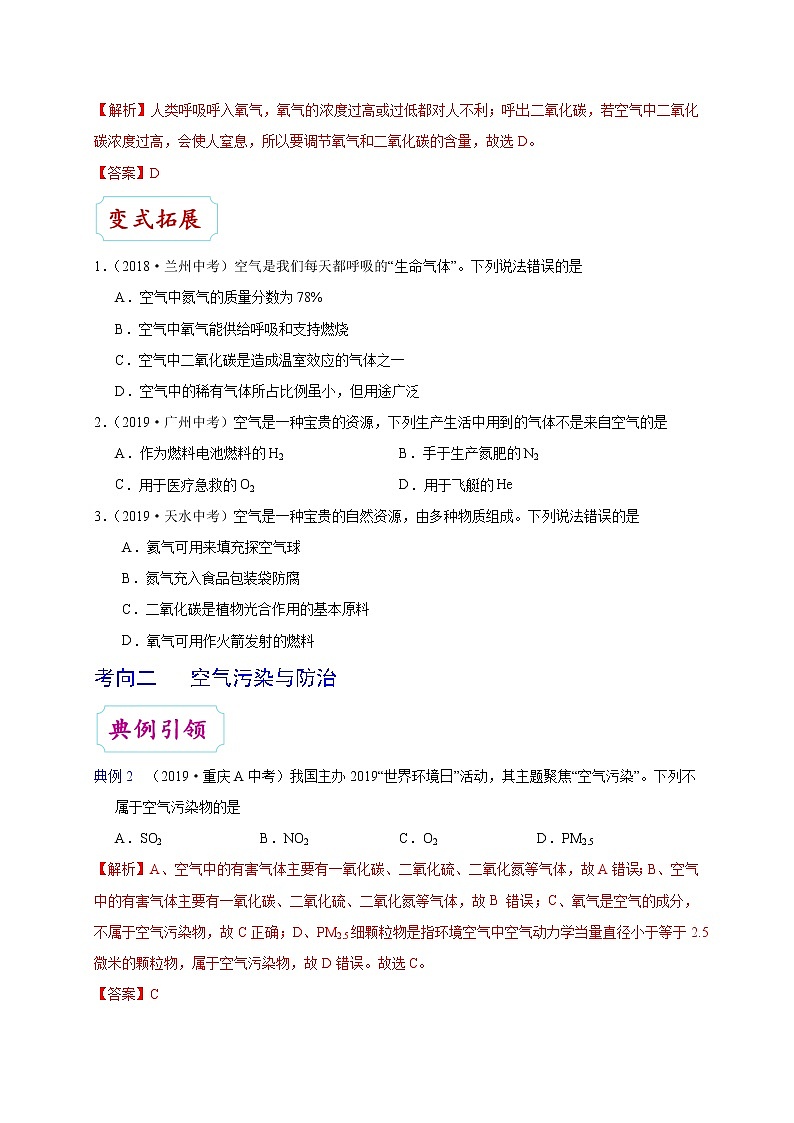 初中化学中考复习 考点05 空气的主要成分、用途和保护-备战2020年中考化学考点一遍过 试卷03