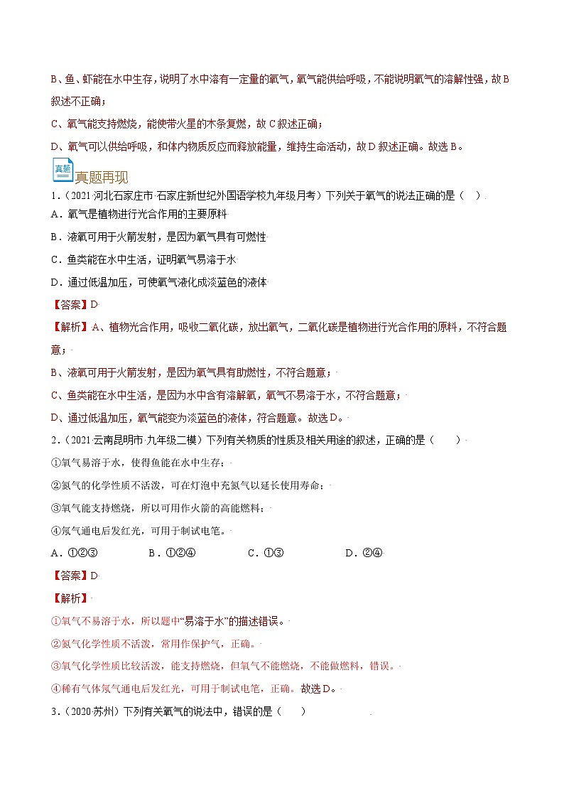 初中化学中考复习 考点06  氧气的性质和用途-备战2022年中考化学一轮复习考点帮（解析版）第3页