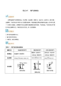 初中化学中考复习 考点07  氧气的制法-备战2022年中考化学一轮复习考点帮（解析版）