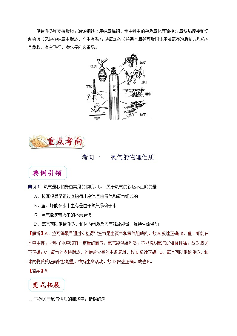 初中化学中考复习 考点07 氧气的性质和用途-备战2020年中考化学考点一遍过 试卷03
