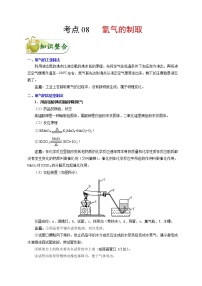 初中化学中考复习 考点08 氧气的制取-备战2020年中考化学考点一遍过