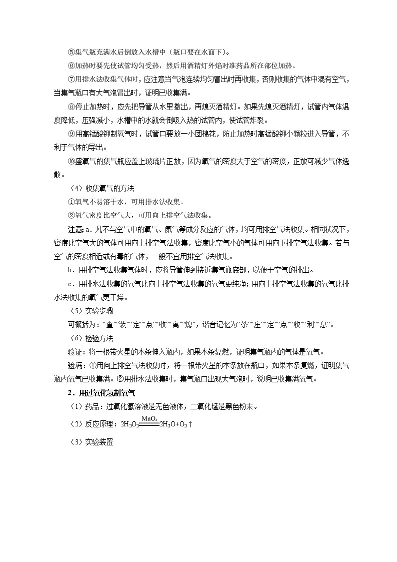 初中化学中考复习 考点08 氧气的制取-备战2020年中考化学考点一遍过 试卷02