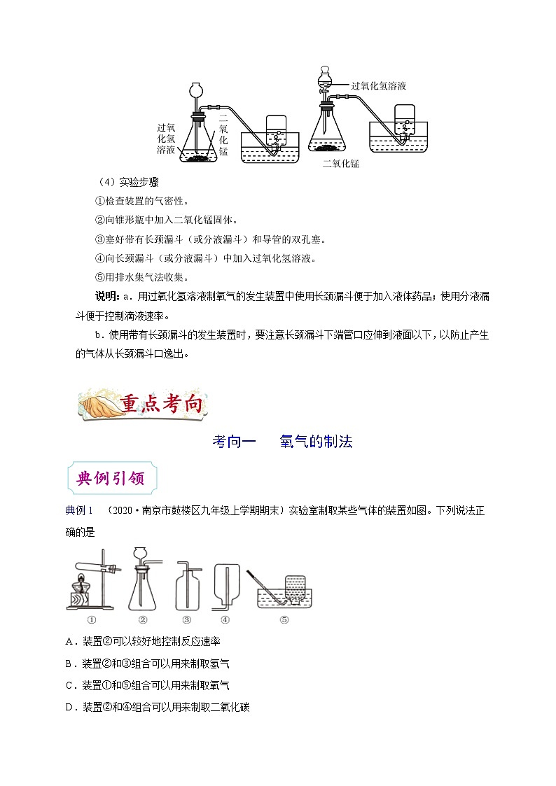 初中化学中考复习 考点08 氧气的制取-备战2020年中考化学考点一遍过 试卷03