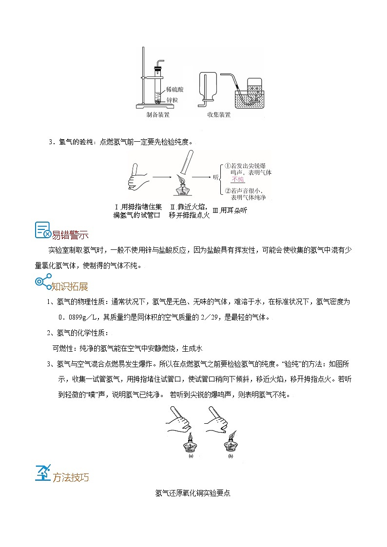 初中化学中考复习 考点13  水的组成和性质-备战2022年中考化学一轮复习考点帮（解析版） 试卷02