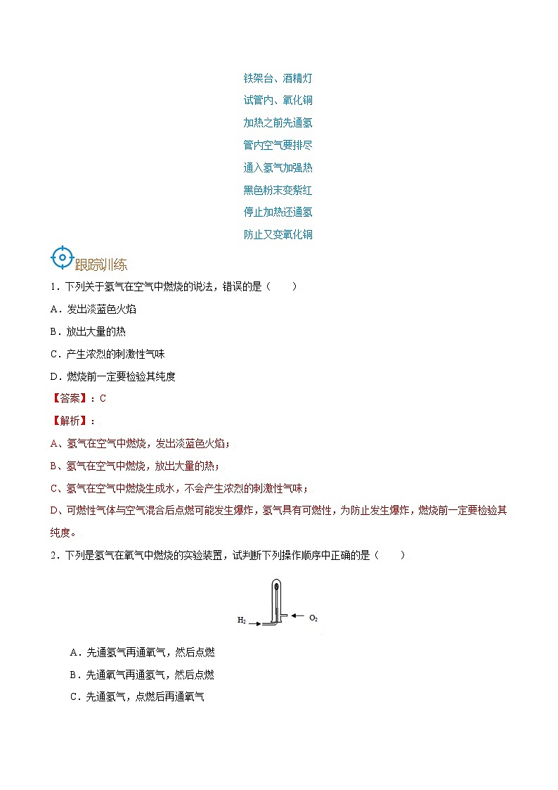 初中化学中考复习 考点13  水的组成和性质-备战2022年中考化学一轮复习考点帮（解析版） 试卷03