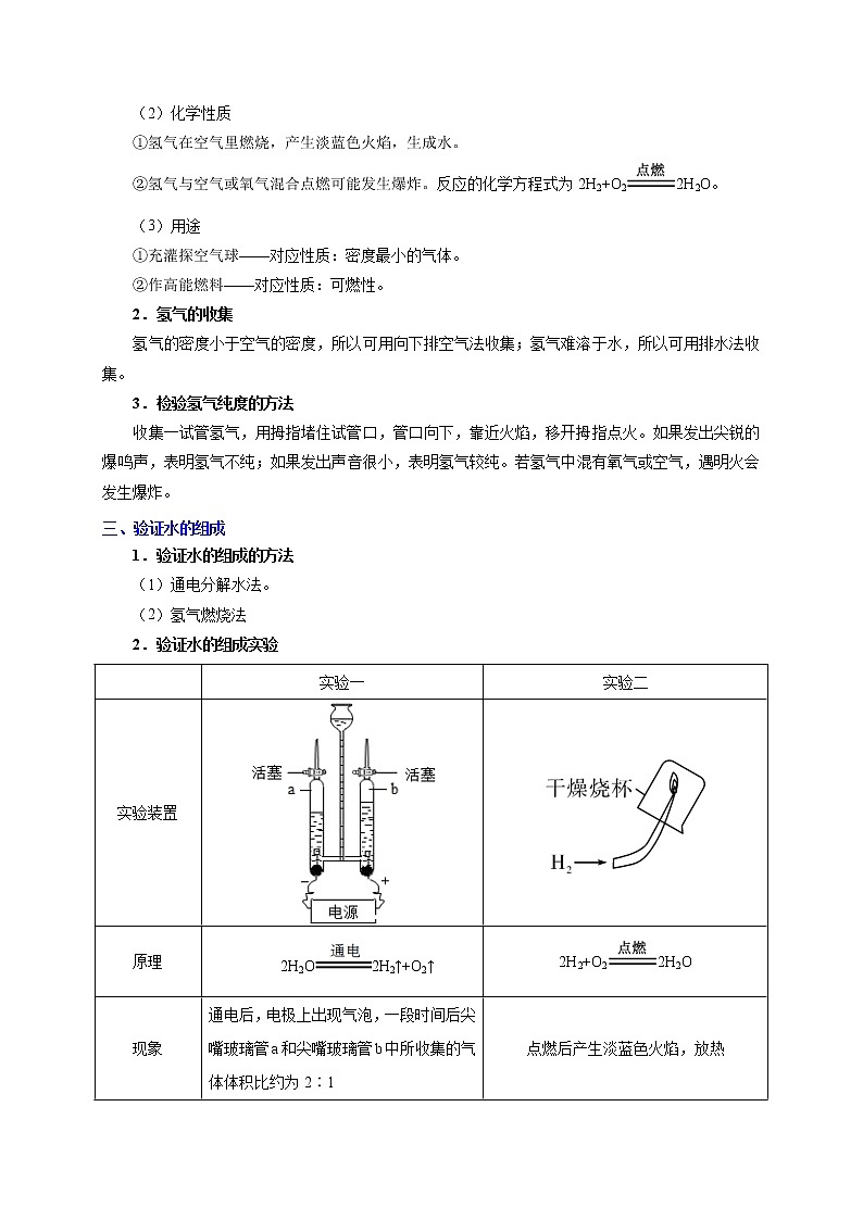 初中化学中考复习 考点13 水的组成-备战2020年中考化学考点一遍过第2页