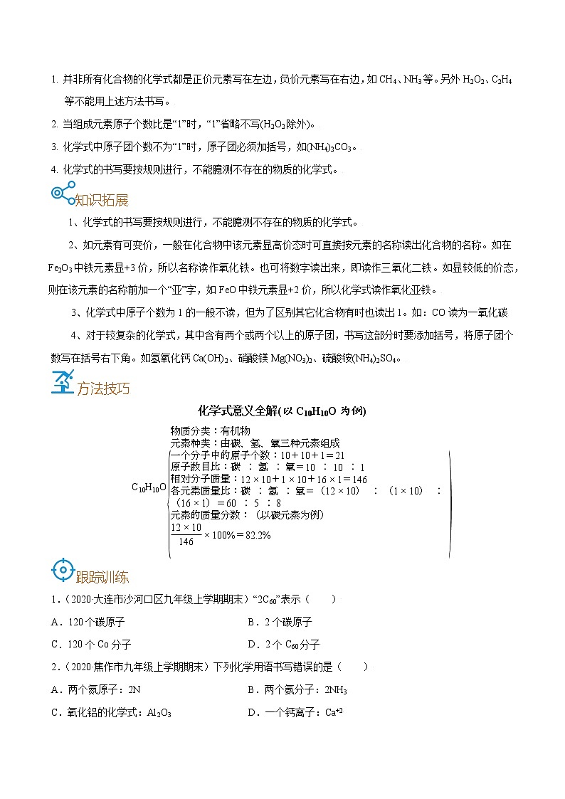 初中化学中考复习 考点14  化学式意义、书写和计算-备战2022年中考化学一轮复习考点帮（原卷版）第3页
