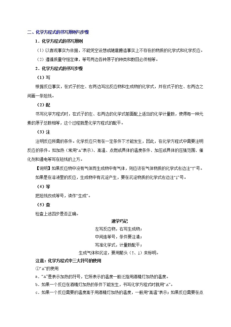初中化学中考复习 考点16 如何正确书写化学方程式-备战2020年中考化学考点一遍过第2页