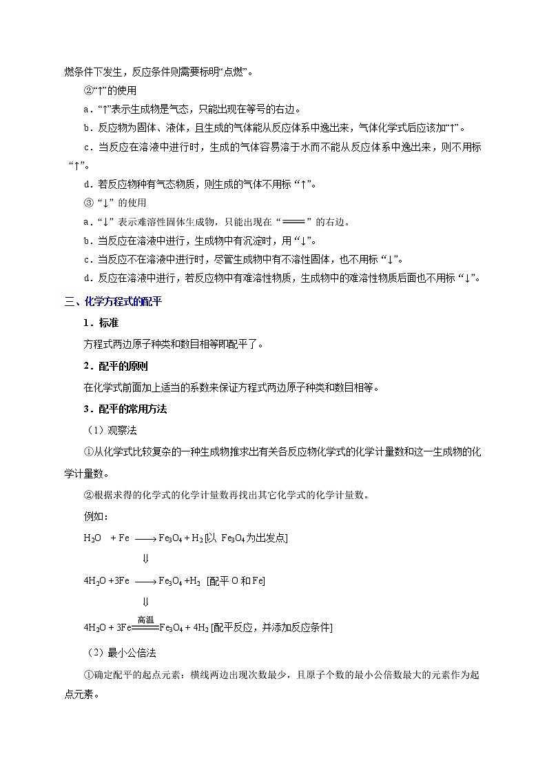 初中化学中考复习 考点16 如何正确书写化学方程式-备战2020年中考化学考点一遍过第3页