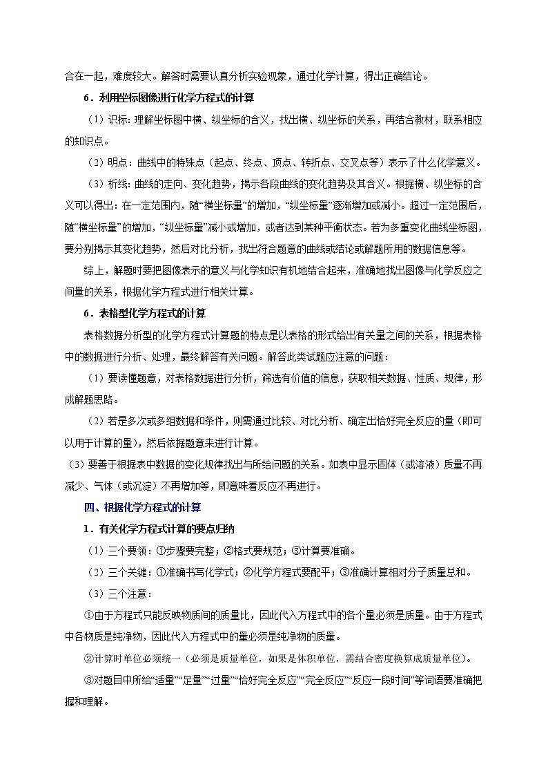 初中化学中考复习 考点17 利用化学方程式的计算-备战2020年中考化学考点一遍过第3页