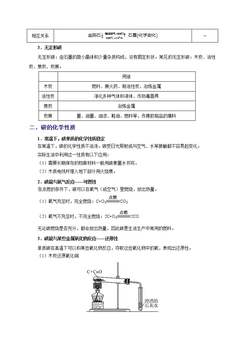 初中化学中考复习 考点18 碳的单质-备战2020年中考化学考点一遍过 试卷02