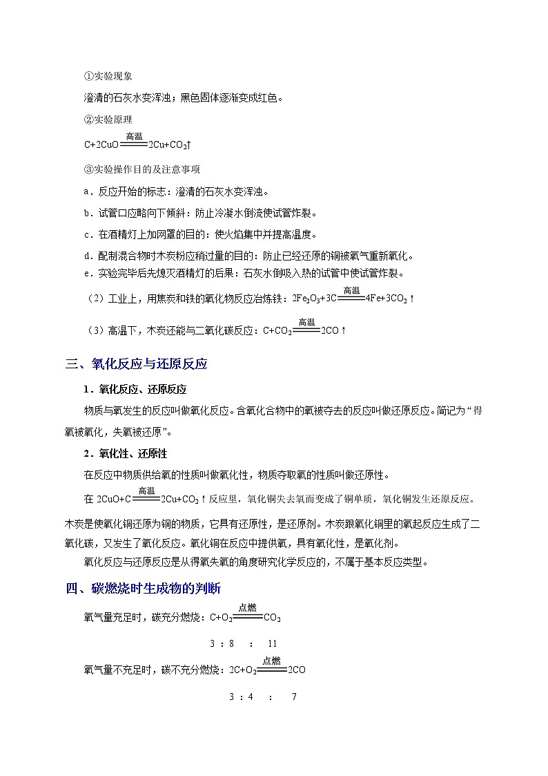 初中化学中考复习 考点18 碳的单质-备战2020年中考化学考点一遍过 试卷03