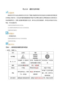 初中化学中考复习 考点19  碳的几种单质-备战2022年中考化学一轮复习考点帮（原卷版）