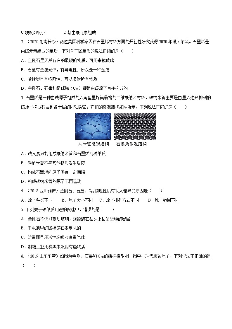 初中化学中考复习 考点19  碳的几种单质-备战2022年中考化学一轮复习考点帮（原卷版）第3页